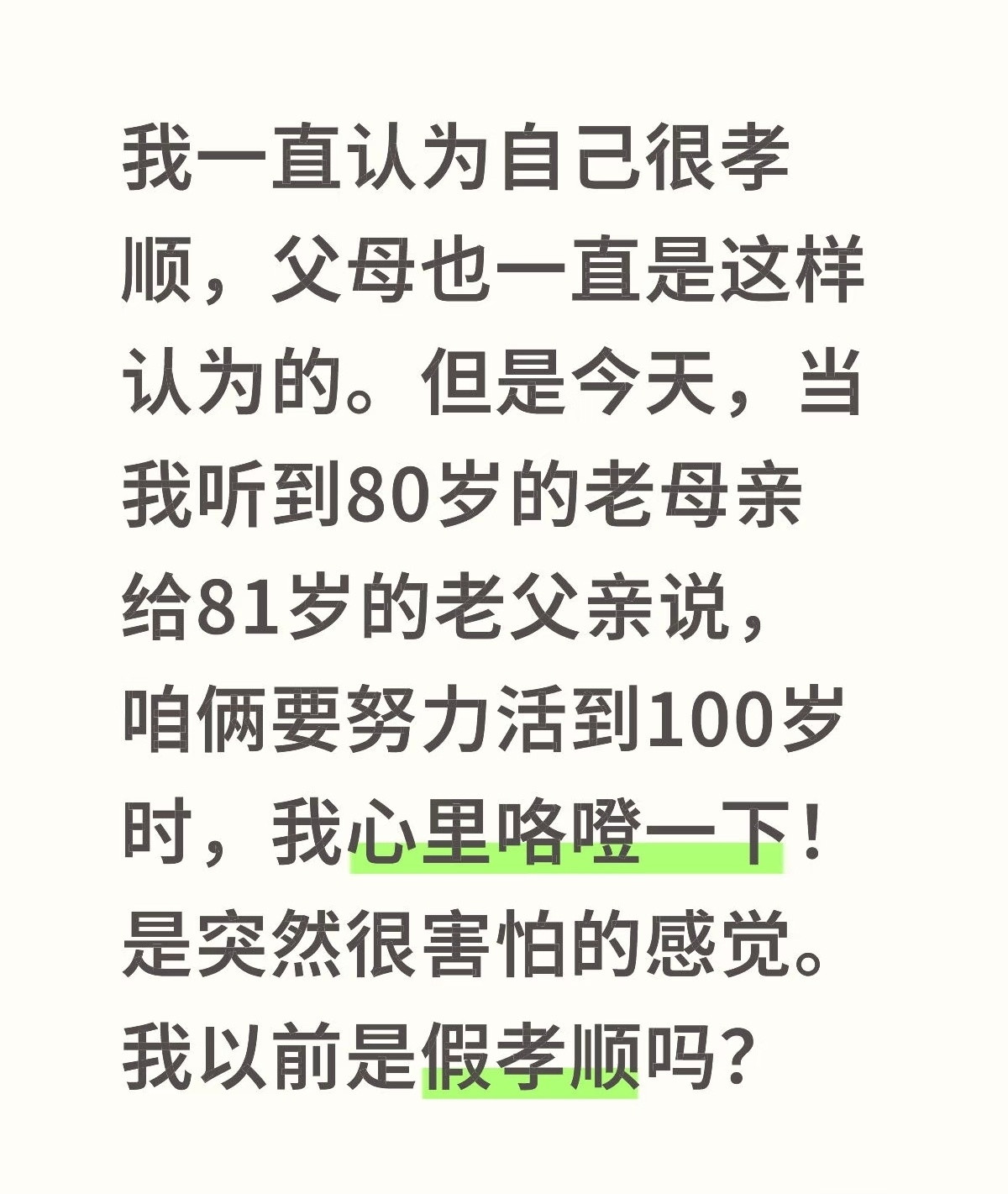 想生孩子的，可以看看这个评论区。当然，肯定有那种深爱父母希望他们长命百岁的，但也