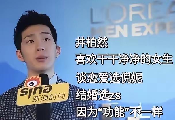 井柏然为何放弃风情万种的倪妮，而选择身材干巴、面容凌厉的刘雯呢？至于井前期所