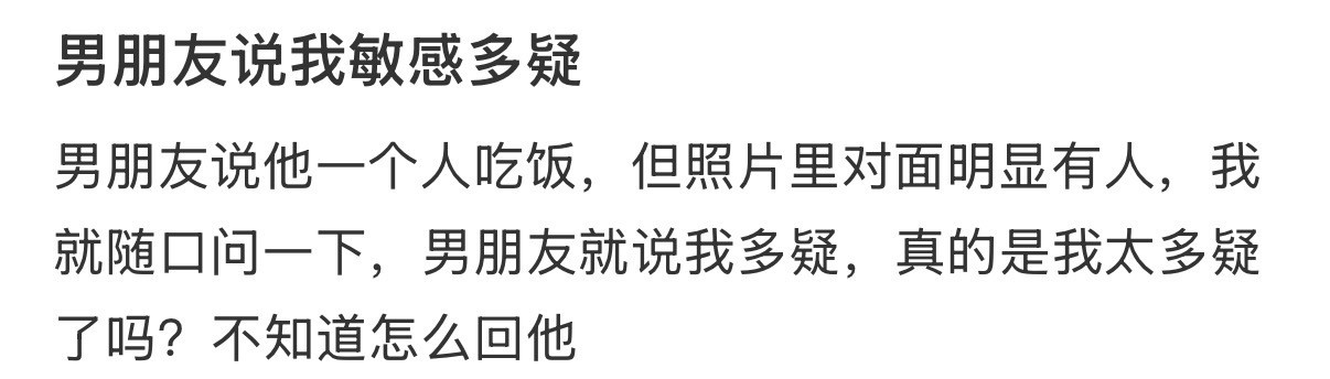 男朋友说我敏感多疑高敏感人群一生的主线任务