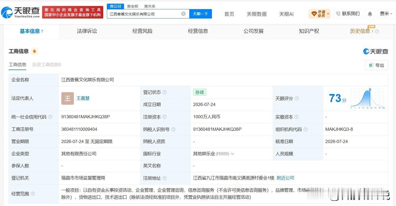 【王思聪等在江西成立香蕉文化娱乐公司王思聪等1000万在江西成立新公司】天眼