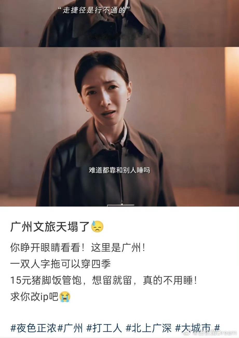 广州文旅天塌了！广州消费绝对没有北上深这么高，不至于——夜色正浓