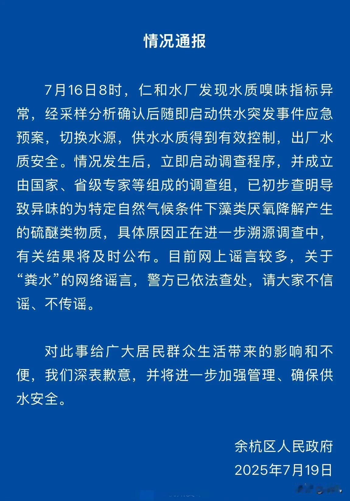最近杭州余杭区可热闹了！良渚、仁和街道的居民发现家里自来水有股怪味，有人说像