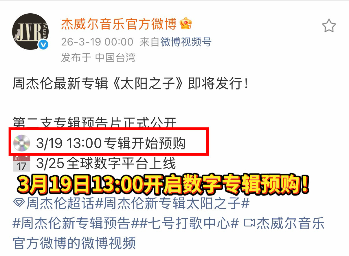 周杰伦新专圣诞星还没有开始预售，黑ct就来了啊，周杰伦新专辑《太阳之子》，12
