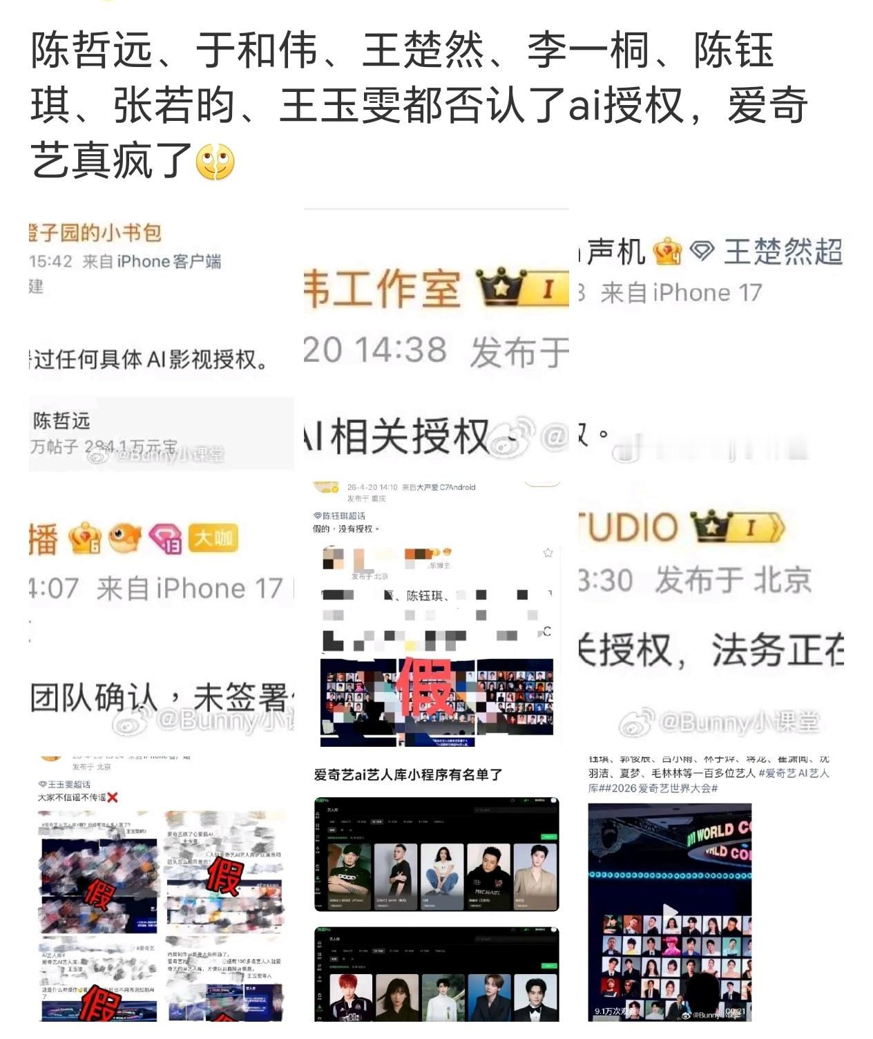 那支持明星告爱奇艺