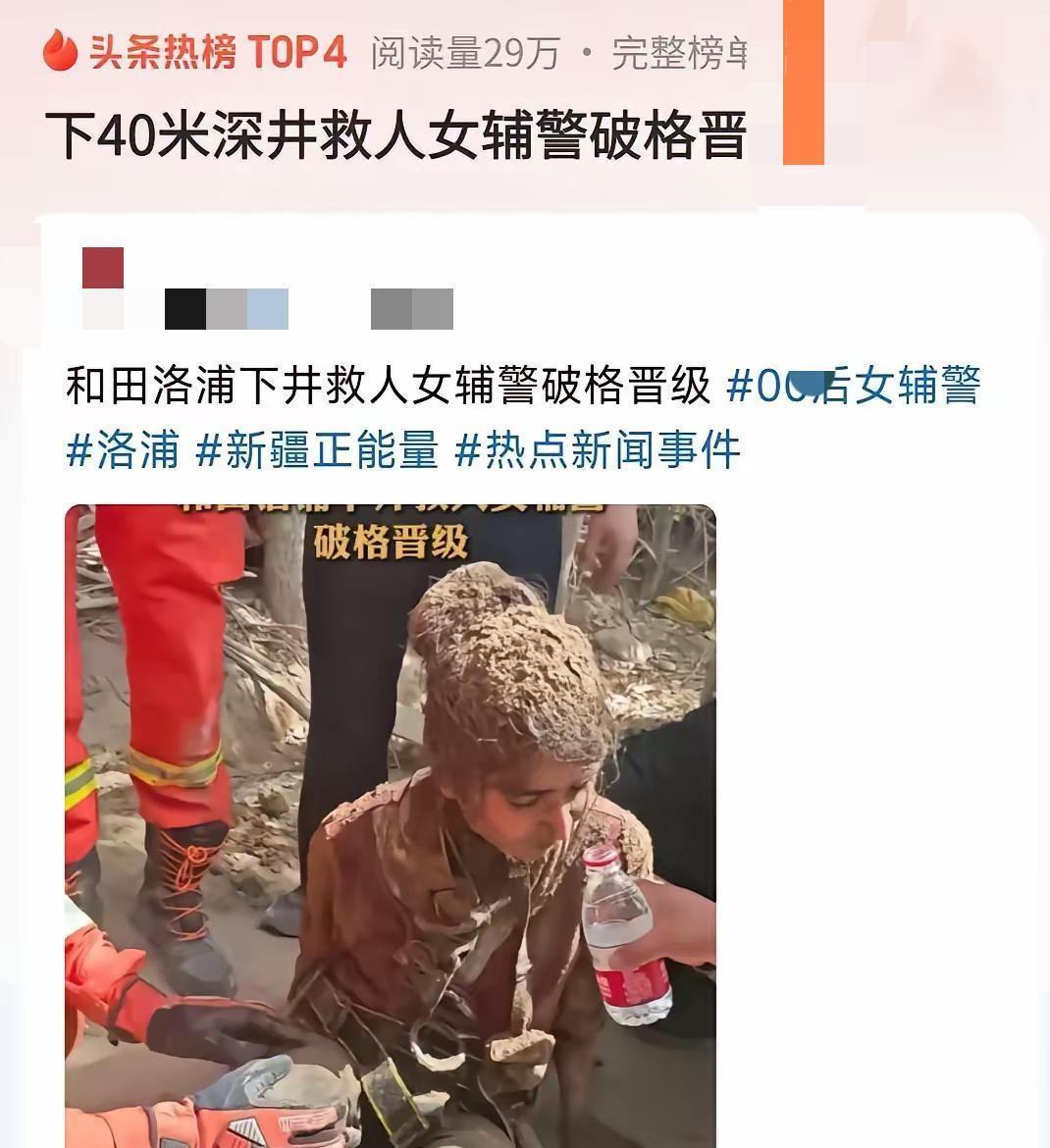 破格晋升却遭全网心疼！新疆女辅警救人事件暴露出最扎心职场真相！她纵身跳入深井时