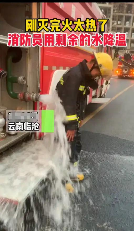 真没想到，消防员用点水降温也能被骂。云南临沧，一名消防员刚扑完火，战斗服