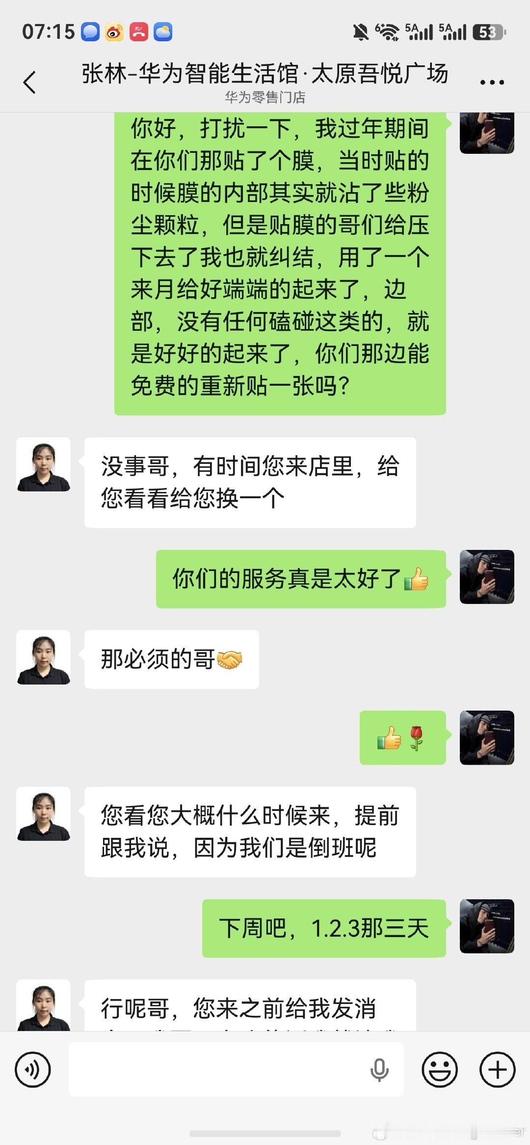 小米和华为售后员工的差别，小米问完以后至今没回一句话，华为的秒回过来贴，这就是格局，这就是服务，这件