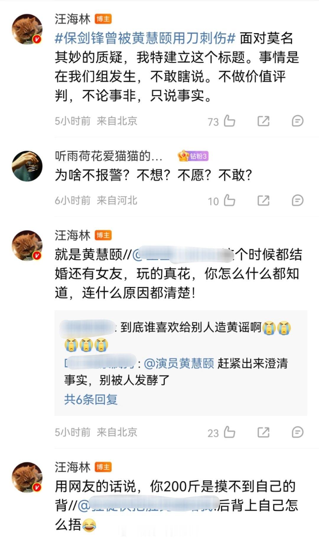 汪海林力挺保剑锋，这俩也是玩到一起去了，坐等黄慧颐反击保剑锋求锤得锤