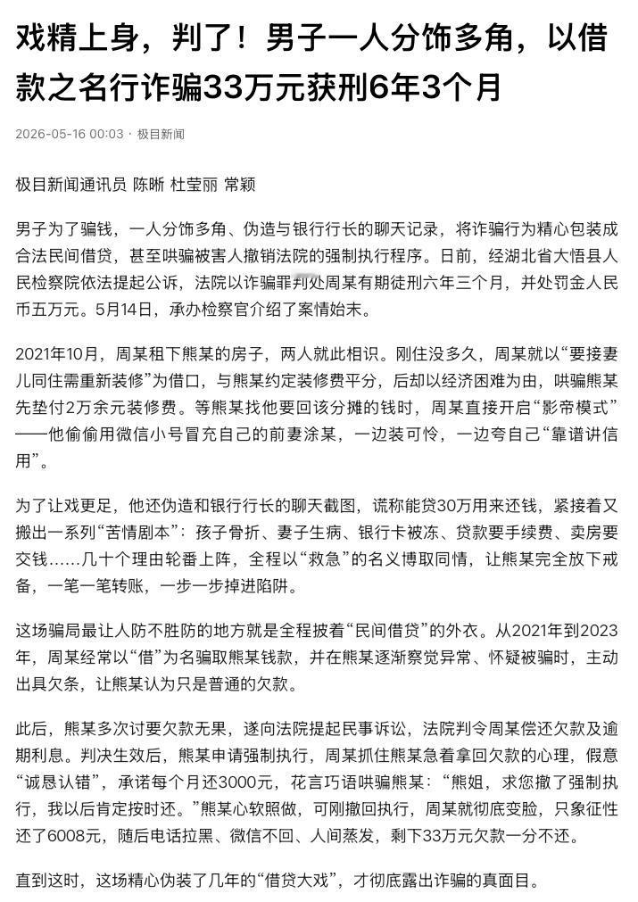 “不当演员可惜了！”湖北某地，一名男子租房后化身戏精，一人分饰多角，伪造银行行长