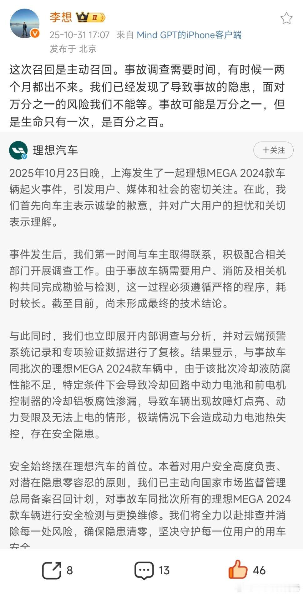 理想mega召回理想这次危机公关处理的就很好!发现了潜在的问题不藏着掖着,而是