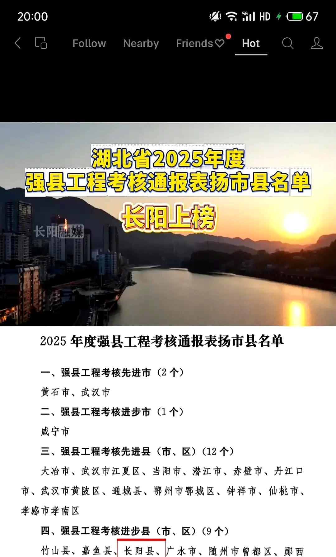湖北今年的考核结果出来了，我瞅了半天。先进市给了黄石和武汉，进步市是咸宁。再往