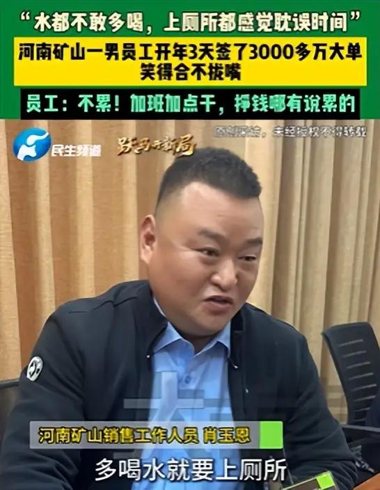 开工三天拿下三千万大单！他连水都不敢多喝：怕耽误一秒签单时间“连水都不敢多喝