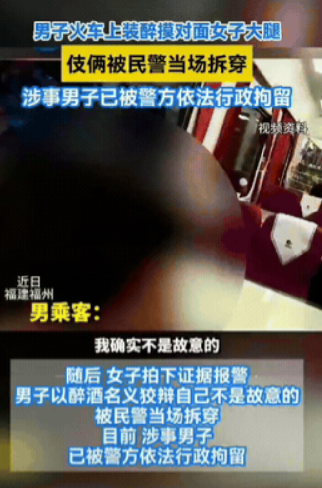 色胆包天！近日福建福州，一女子乘坐高铁，对面男子假装趴在桌子上睡觉，其实是掩饰他