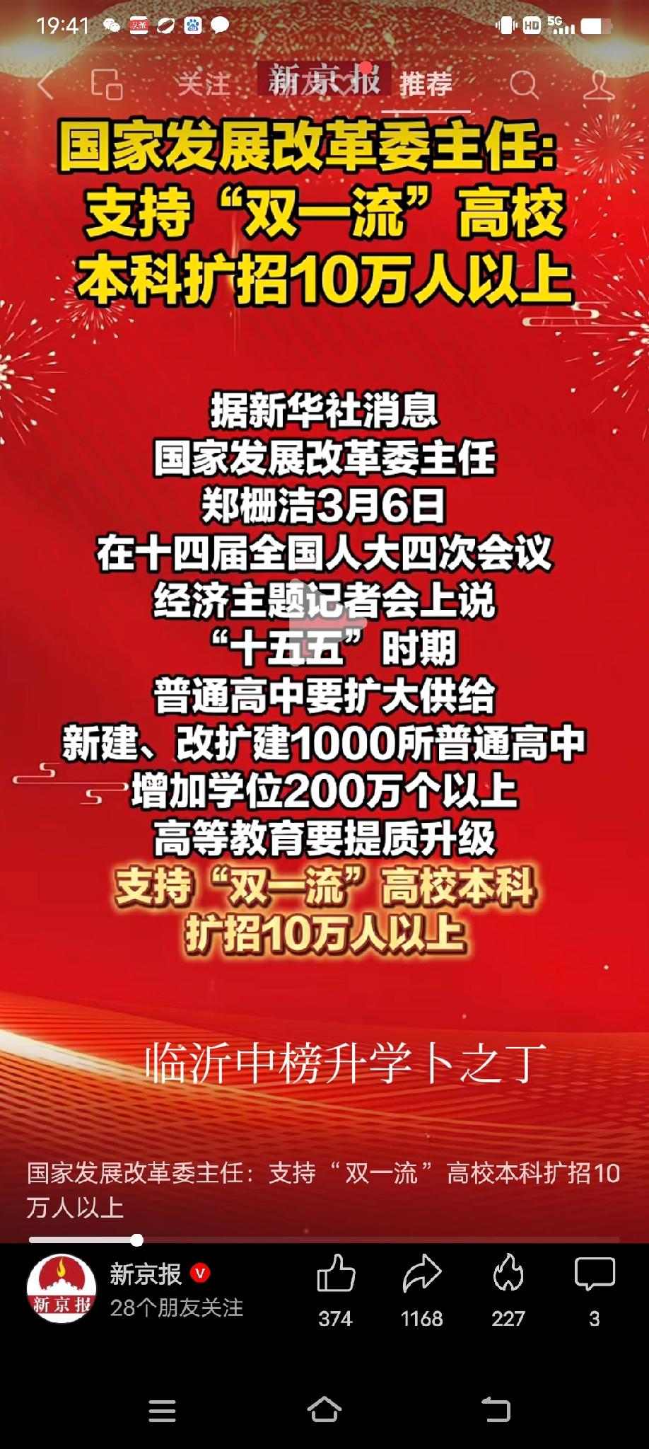 双一流继续扩招，旨在扩大优质人才基数，拔高整体科研水平，在未来的科技战中，充分发