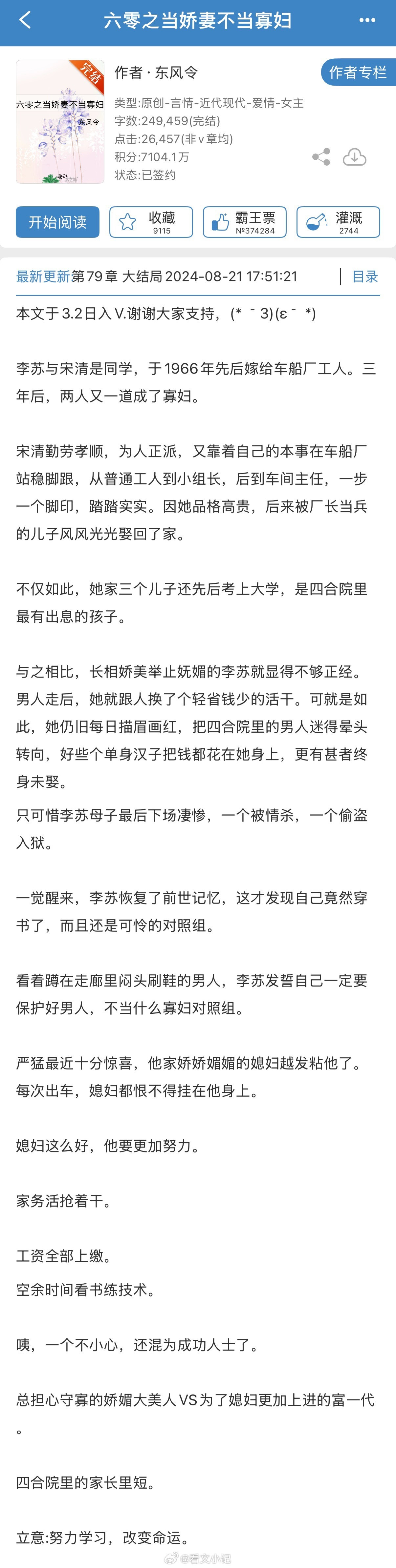 《六零之当娇妻不当寡妇》【作者】东风令【类型】4.7年代四合院里的家长里短看