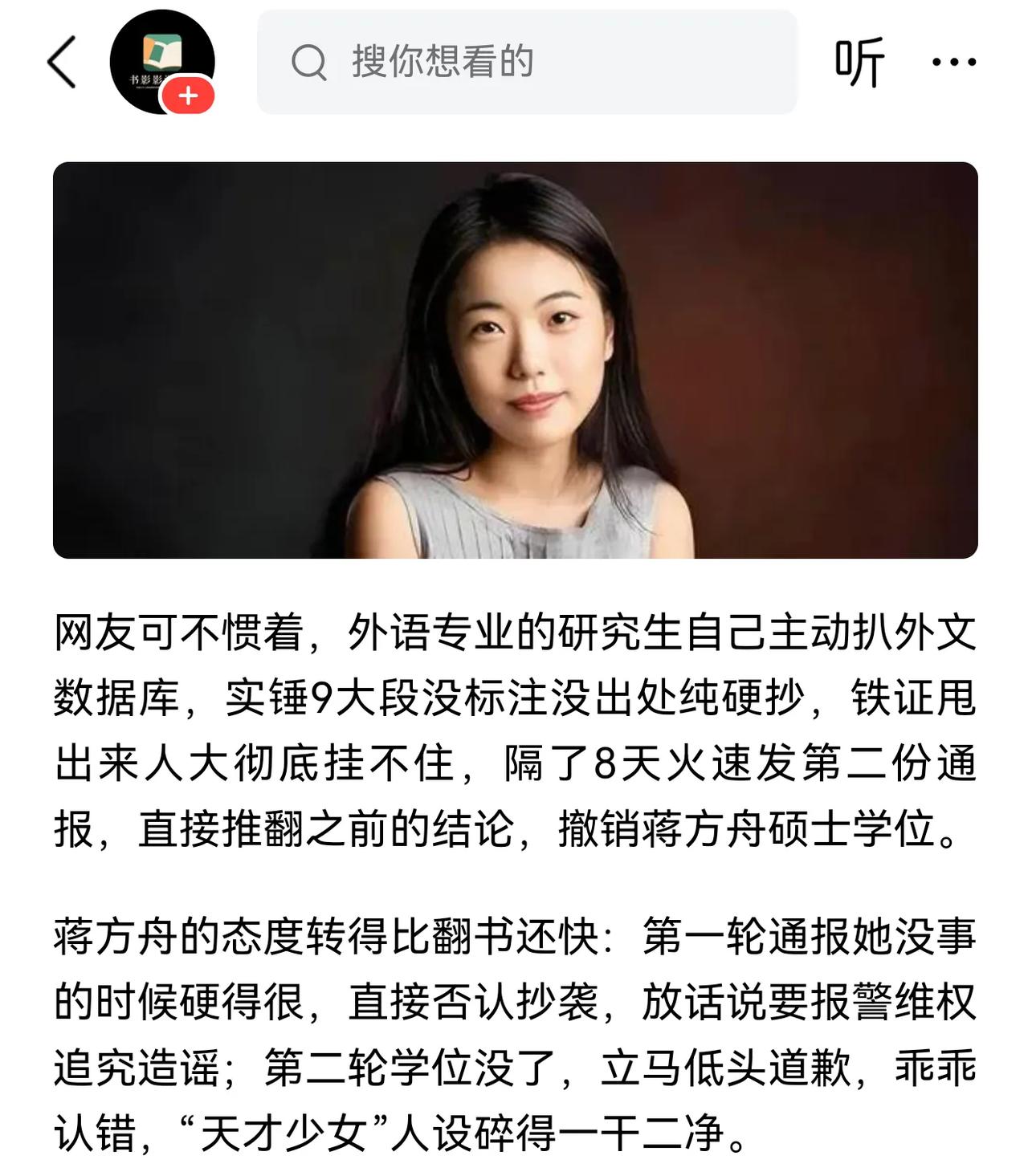 蒋才女这事儿，细思极恐啊。被实名举报后，学校专家组花了三个月时间调查，结果只是标