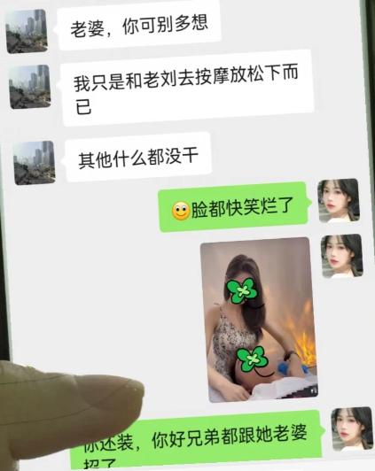 男人出门潇洒，回家先给老婆打预防针，嘴硬说只是跟兄弟老刘简单按摩放松，啥出格事都