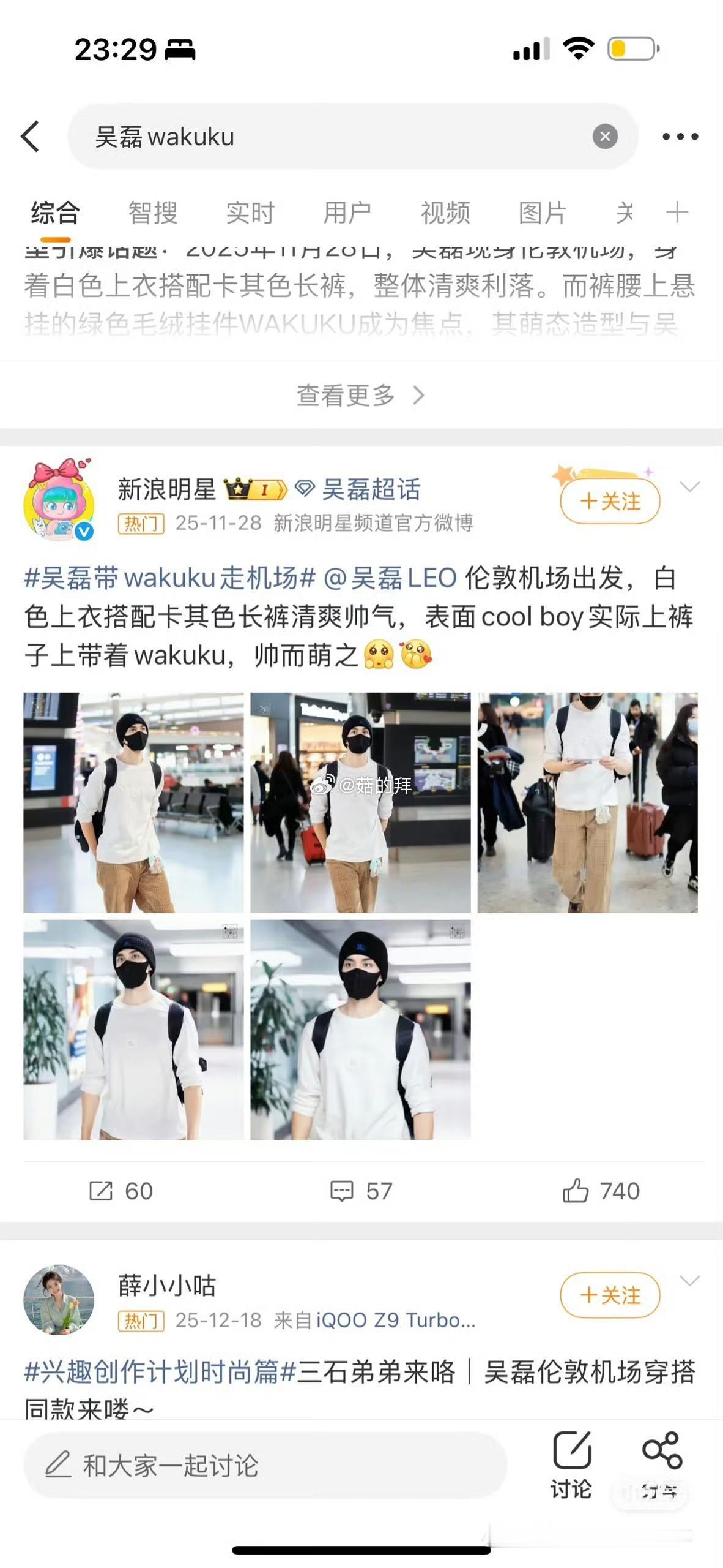 💥内娱开年大瓜68分钟反转！白珊珊叫卖吴磊