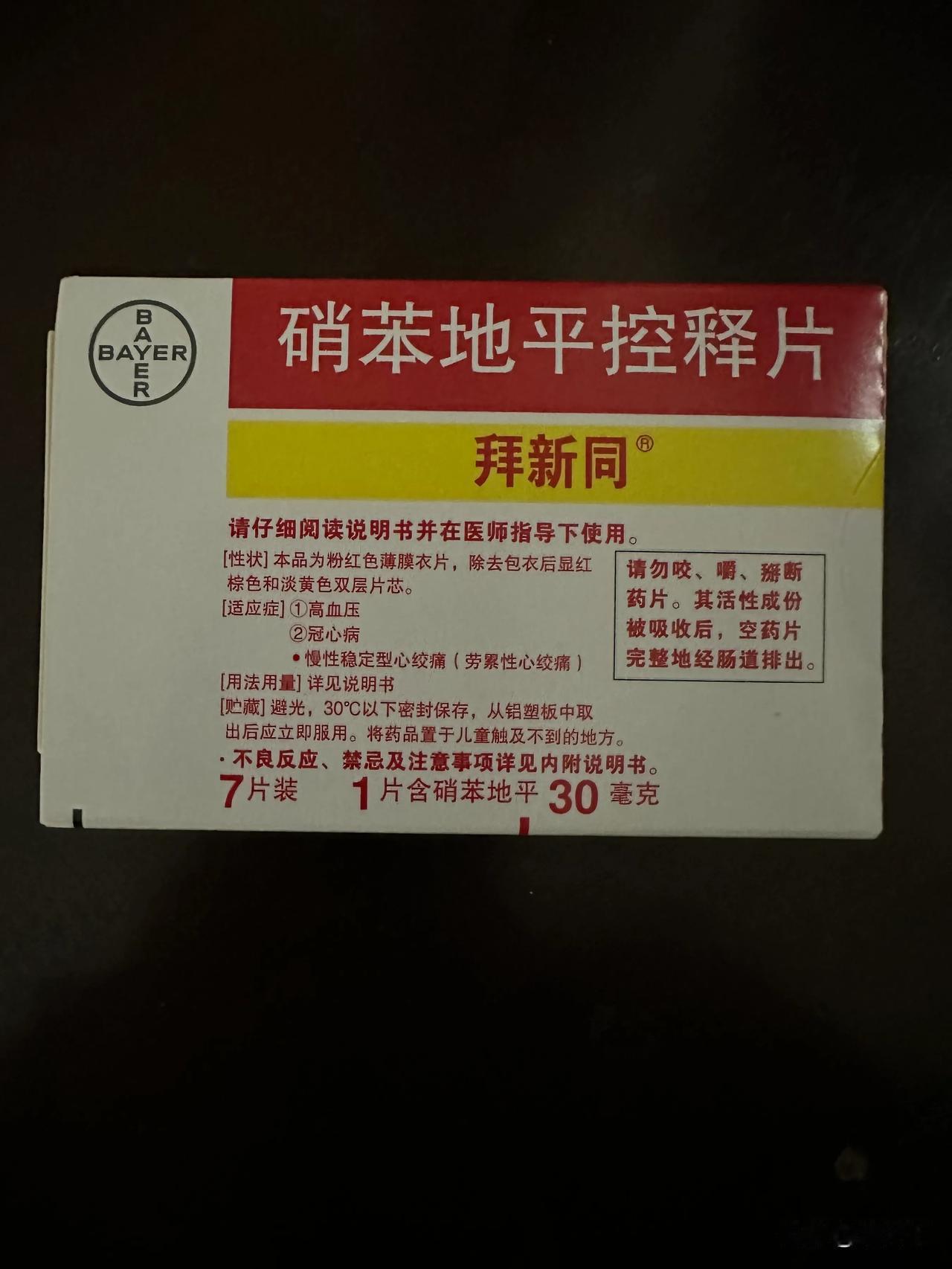 不比不知道，一比吓一跳！我患高血压好些年了，一直都在小区药房购买“硝苯地平控释片