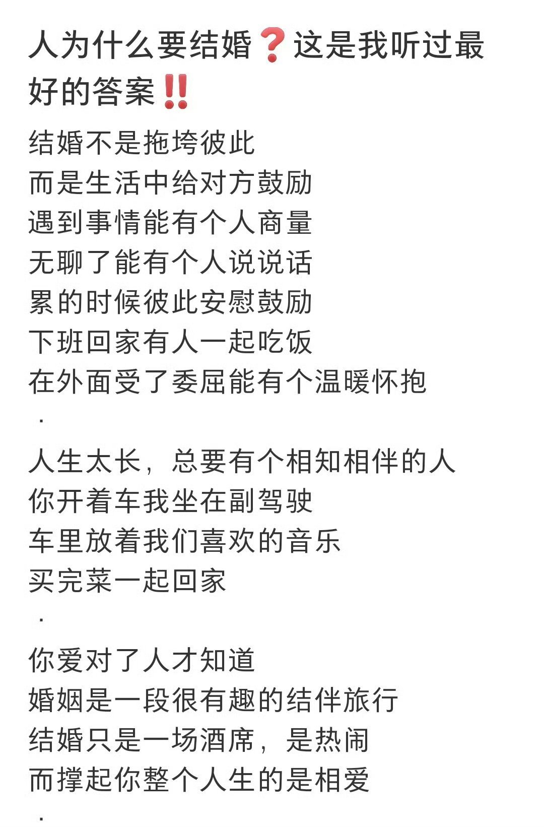 终于理解人为什么要结婚了”​​​