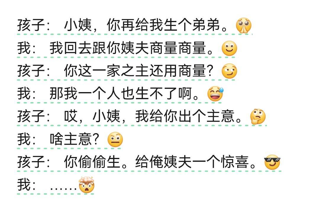 偷偷的生一个大胖小子，给俺姨夫一个惊喜！