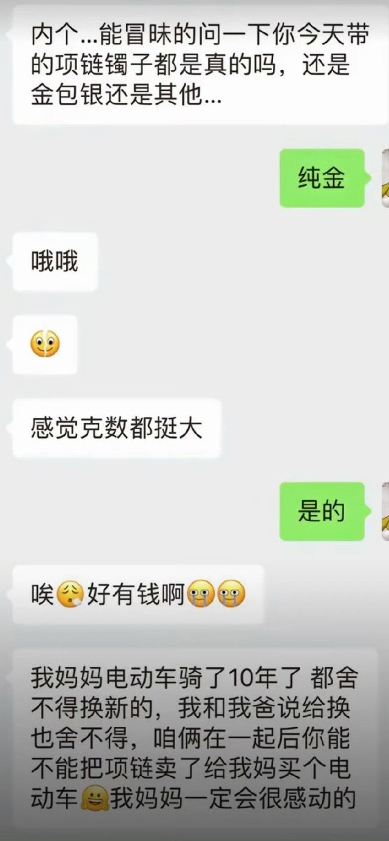 咱俩在一起后你把项链卖了给我妈买电动车吧​？[惊恐]​​​