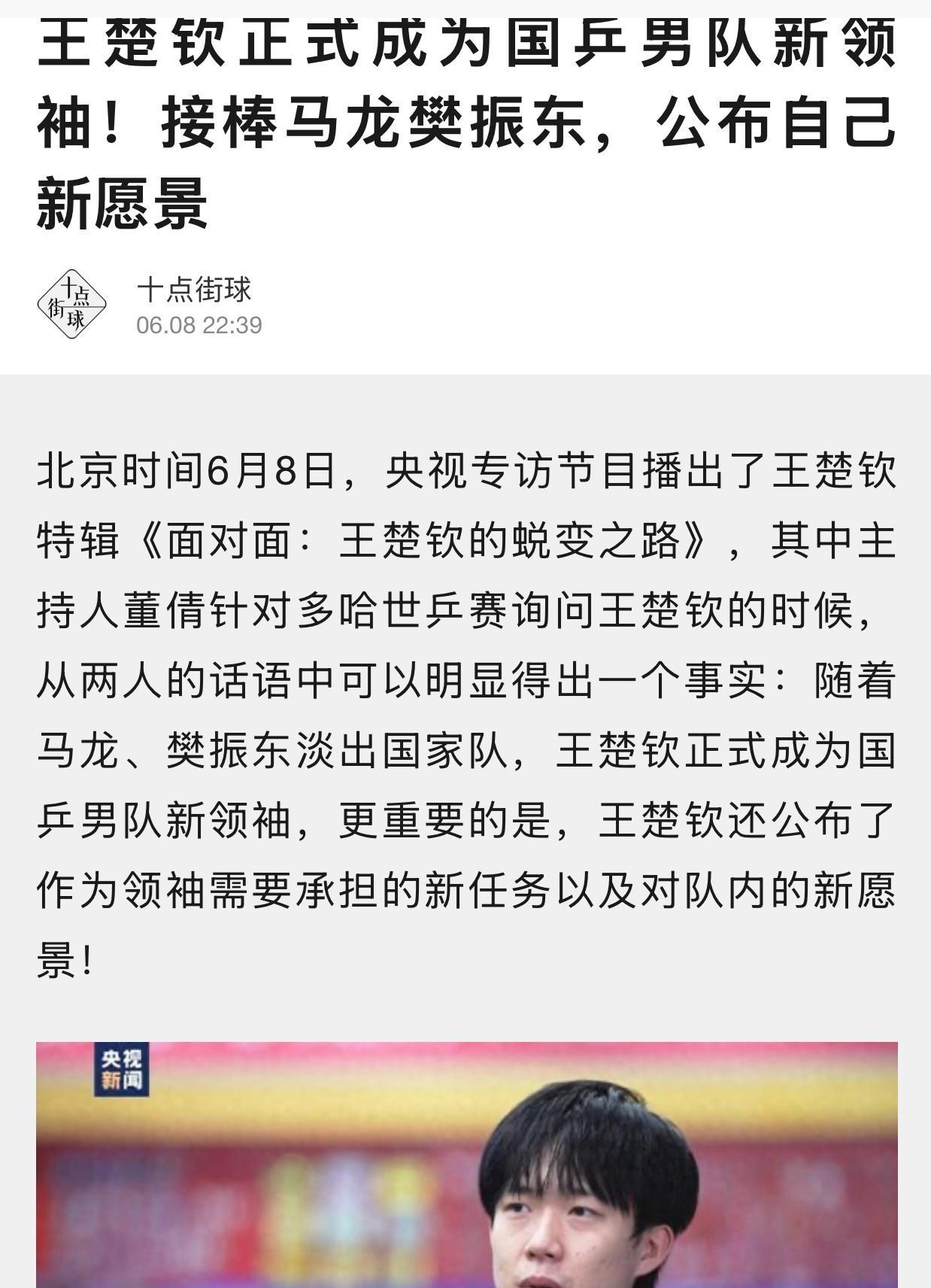 不能用这样的称呼去写王楚钦！（见文后附图标题）二十五岁的王楚钦，已经正式成为了