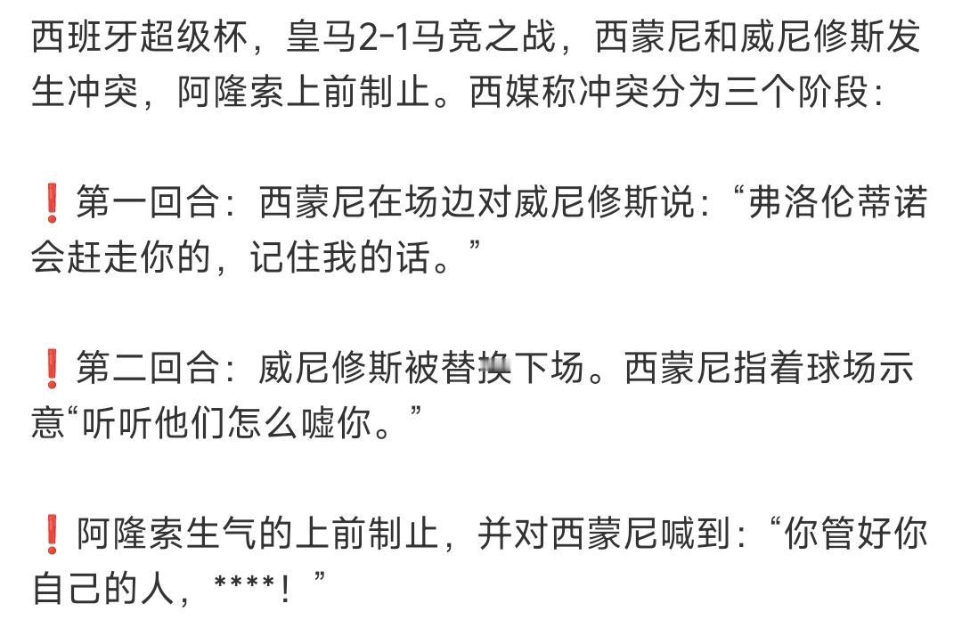 西班牙媒体解读西蒙尼的唇语。他对威尼修斯说，弗洛伦蒂诺会赶走你的！当威尼