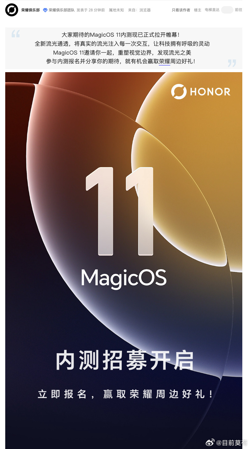 宝子们，可以冲荣耀MagicOS11内测了！刚看到荣耀俱乐部的公告，已经可报名荣
