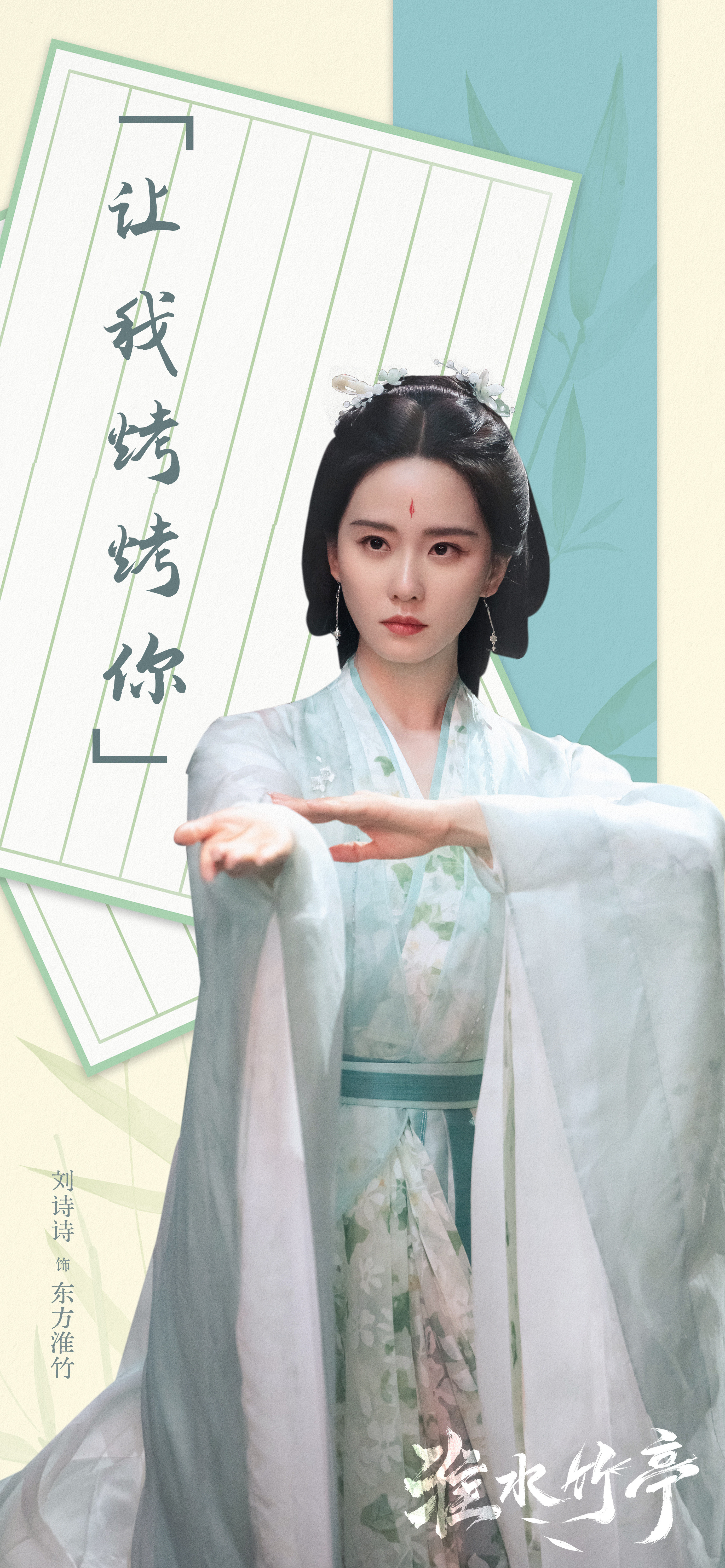 刘诗诗刘诗诗东方淮竹养护手册板报送上一组手机壁纸，一起期待今天和东方淮竹