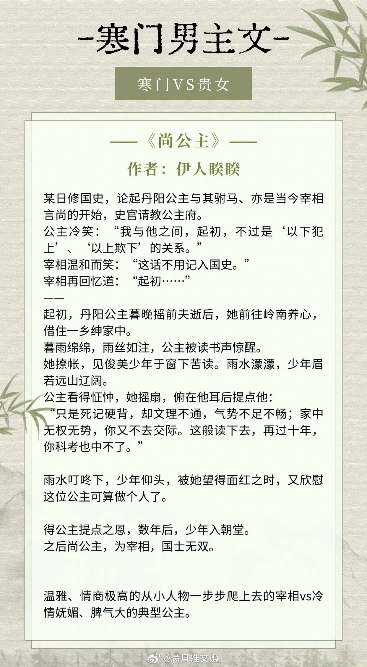 【寒门男主文】你我本无缘，全靠我花钱。   《尚公主》作者：伊人睽睽...