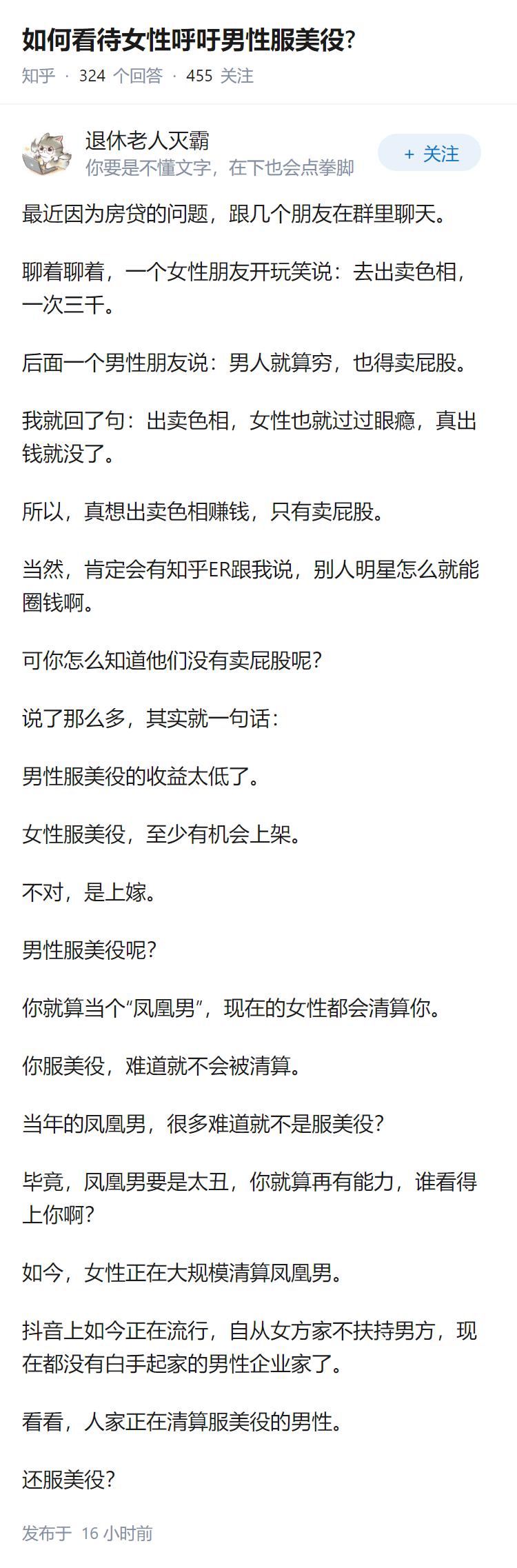 如何看待女性呼吁男性服美役?