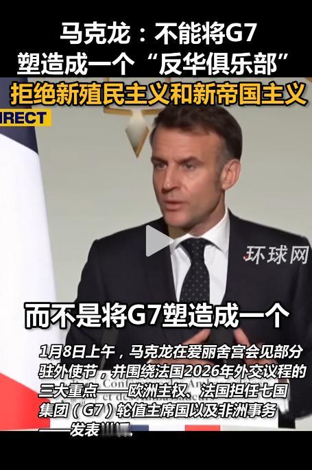 给马克龙点个赞！在欧洲，乃至在西方集团当中，法国算是一个具体战略自主的国家，