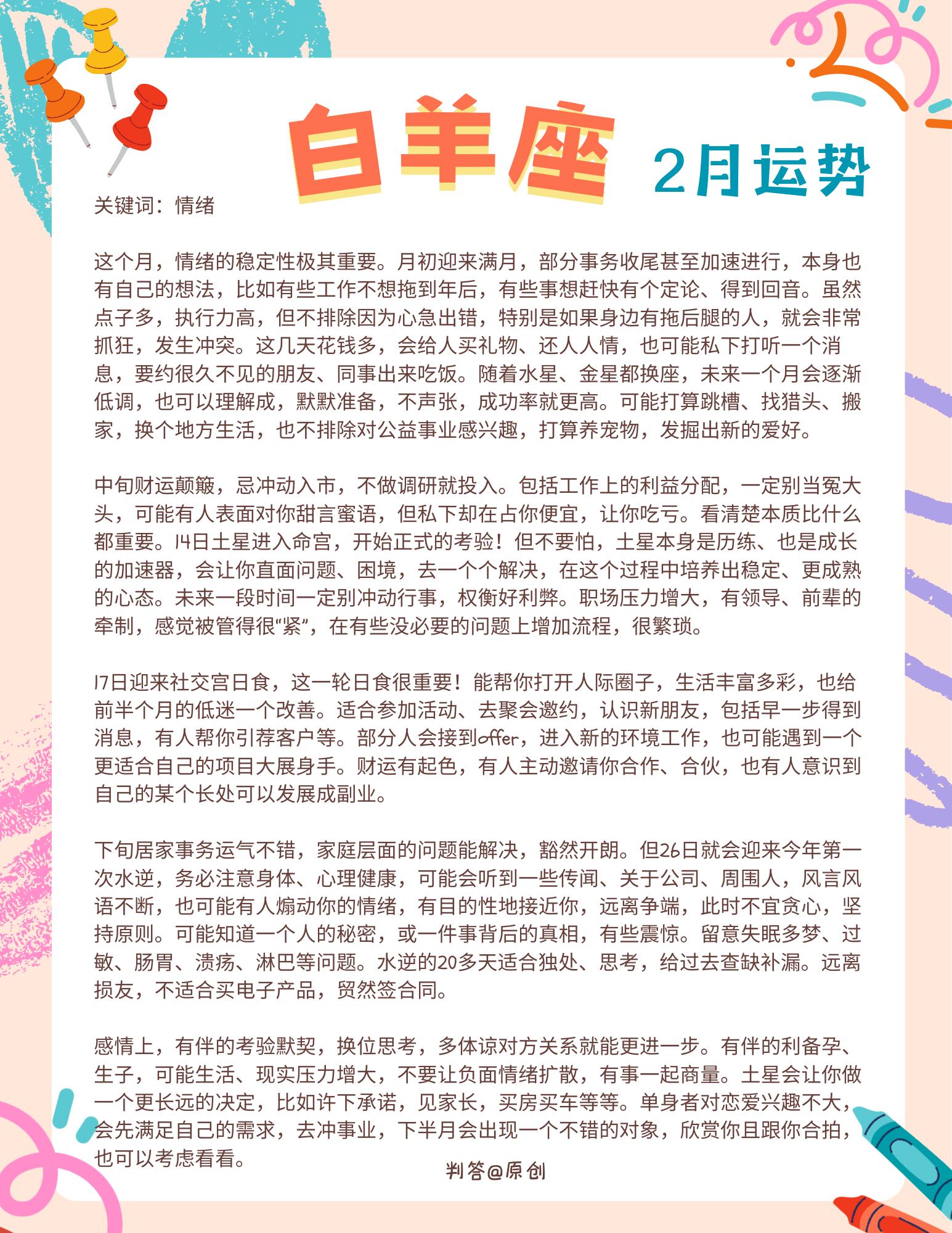 2月份的白羊座，要大胆行动，积极社交！。参考太阳+上升