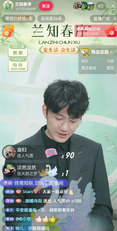 “不装了我摊牌了，兰知春序就是带货的”继董宇辉昨天首播之后鹏鹏也上岗兰知春序