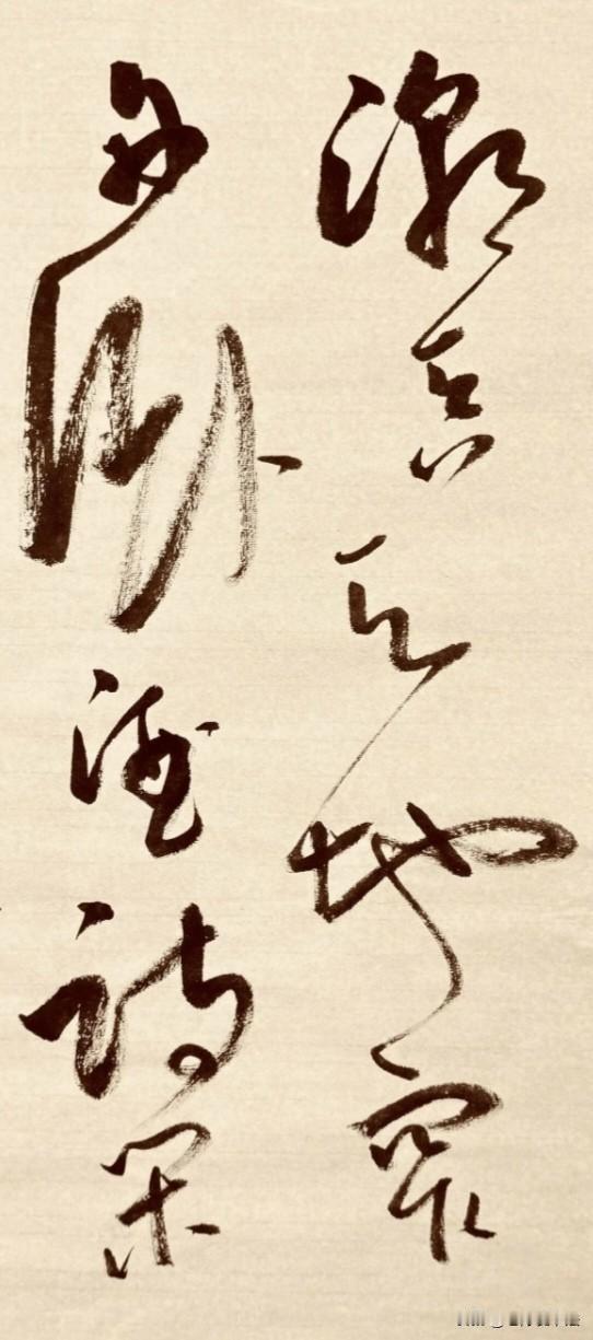这字写的真狂！笔走龙蛇，谁看谁惊叹！到底写的啥？还是请高手解说