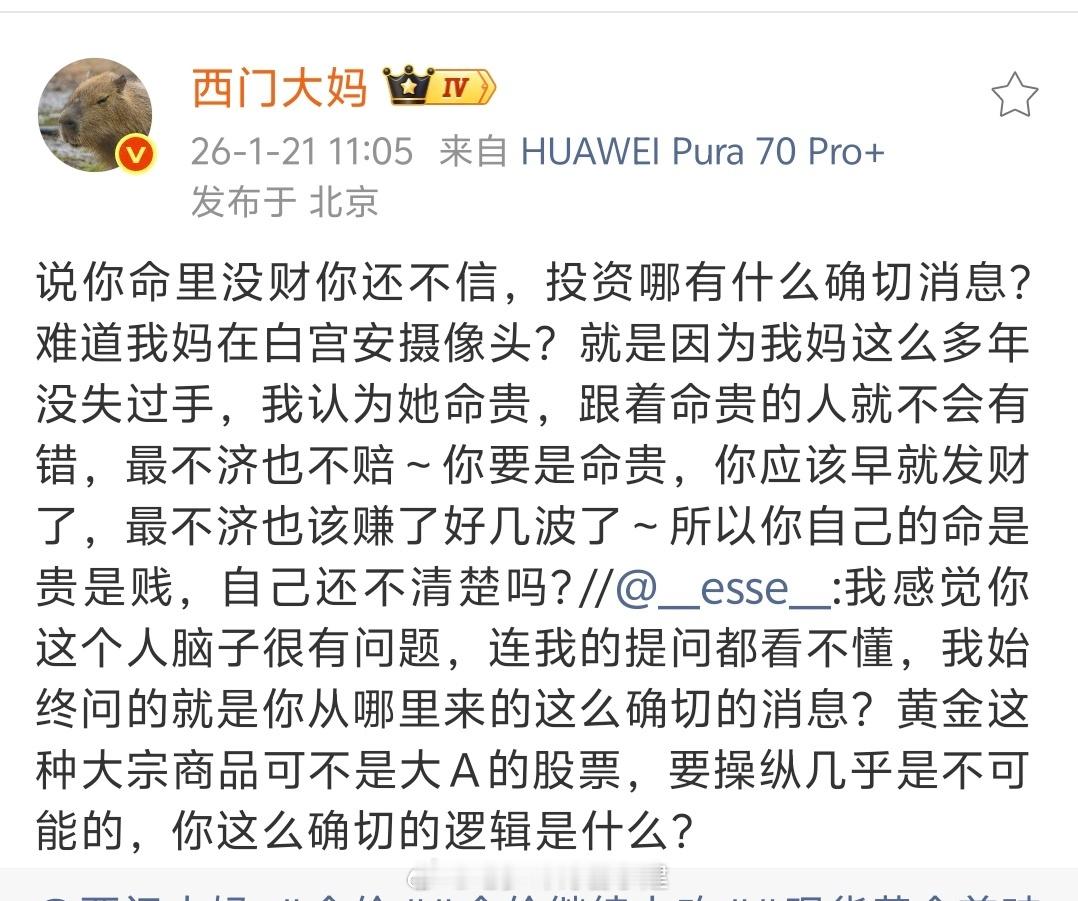 不行了哈哈哈哈，我认识闺蜜这么久，我第一次知道她这么牛逼，黑粉说她操纵黄金市场，