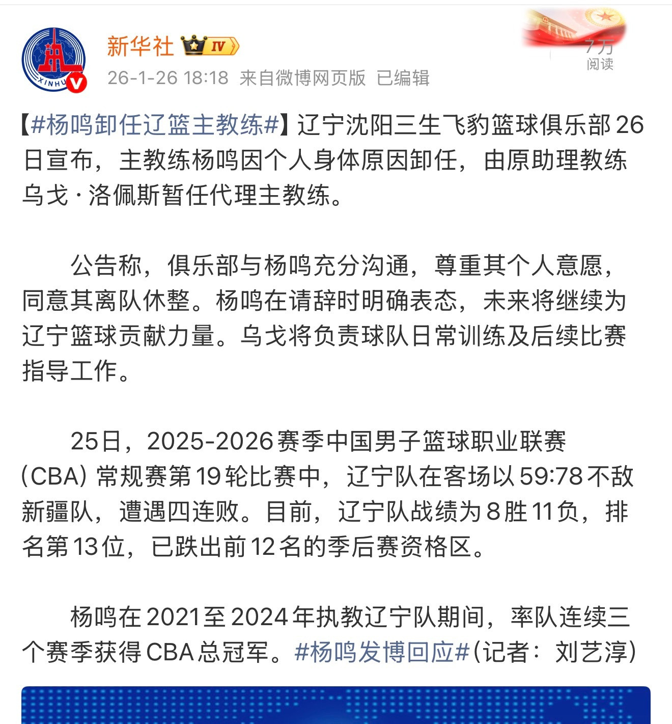 登上了新华社新闻杨鸣发博回应