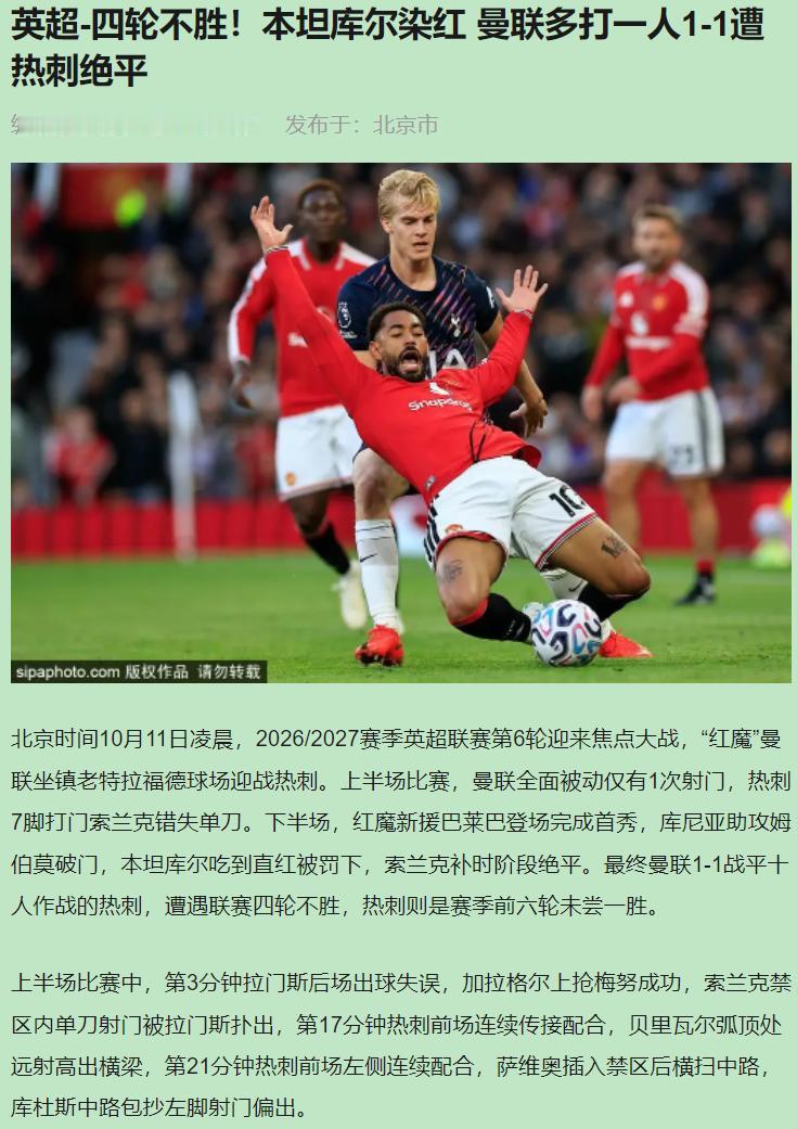 我支持巴莱巴这样的新血，反对曼联全队领先后的集体短路——四轮不胜，问题不在运气，
