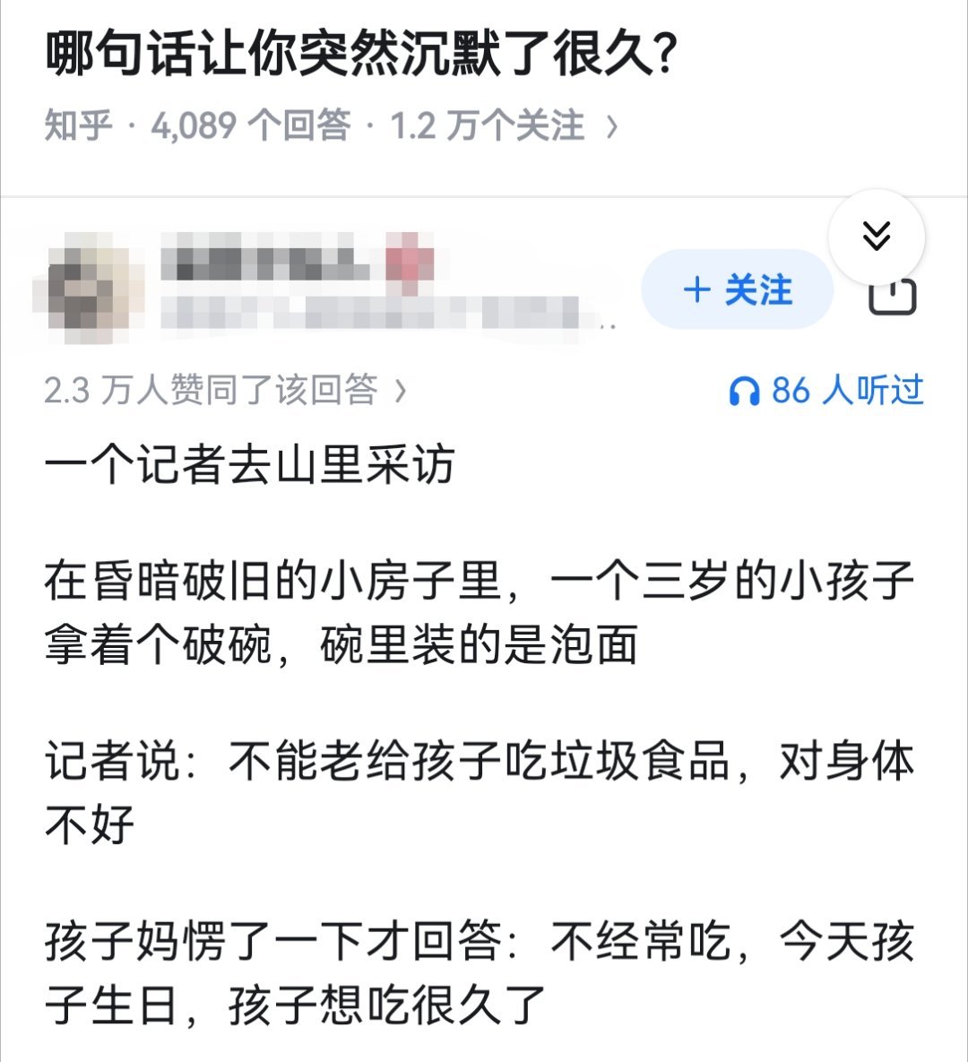 哪句话让你突然沉默了很久?