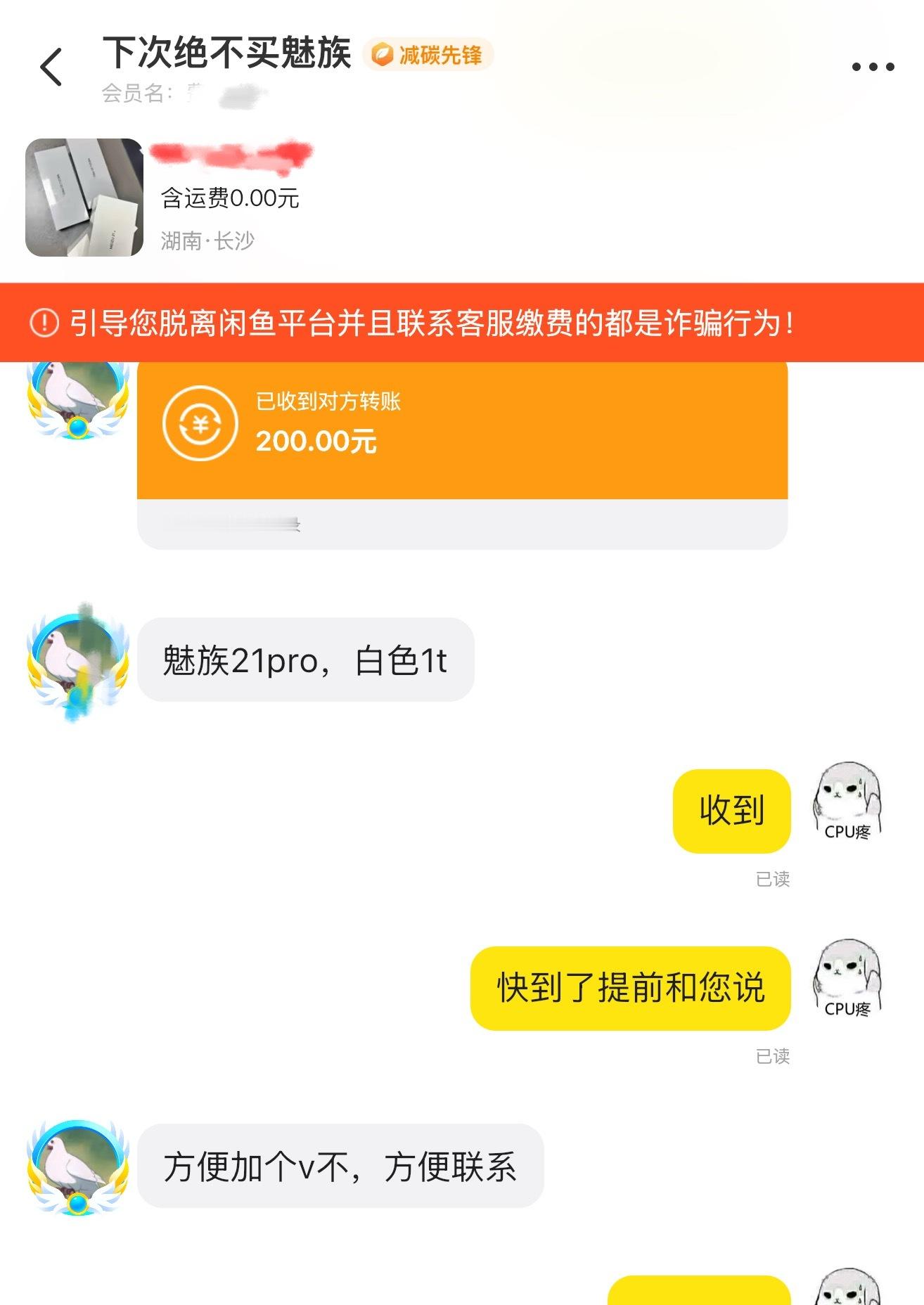 下次绝不买魅族，下次是多久​​​