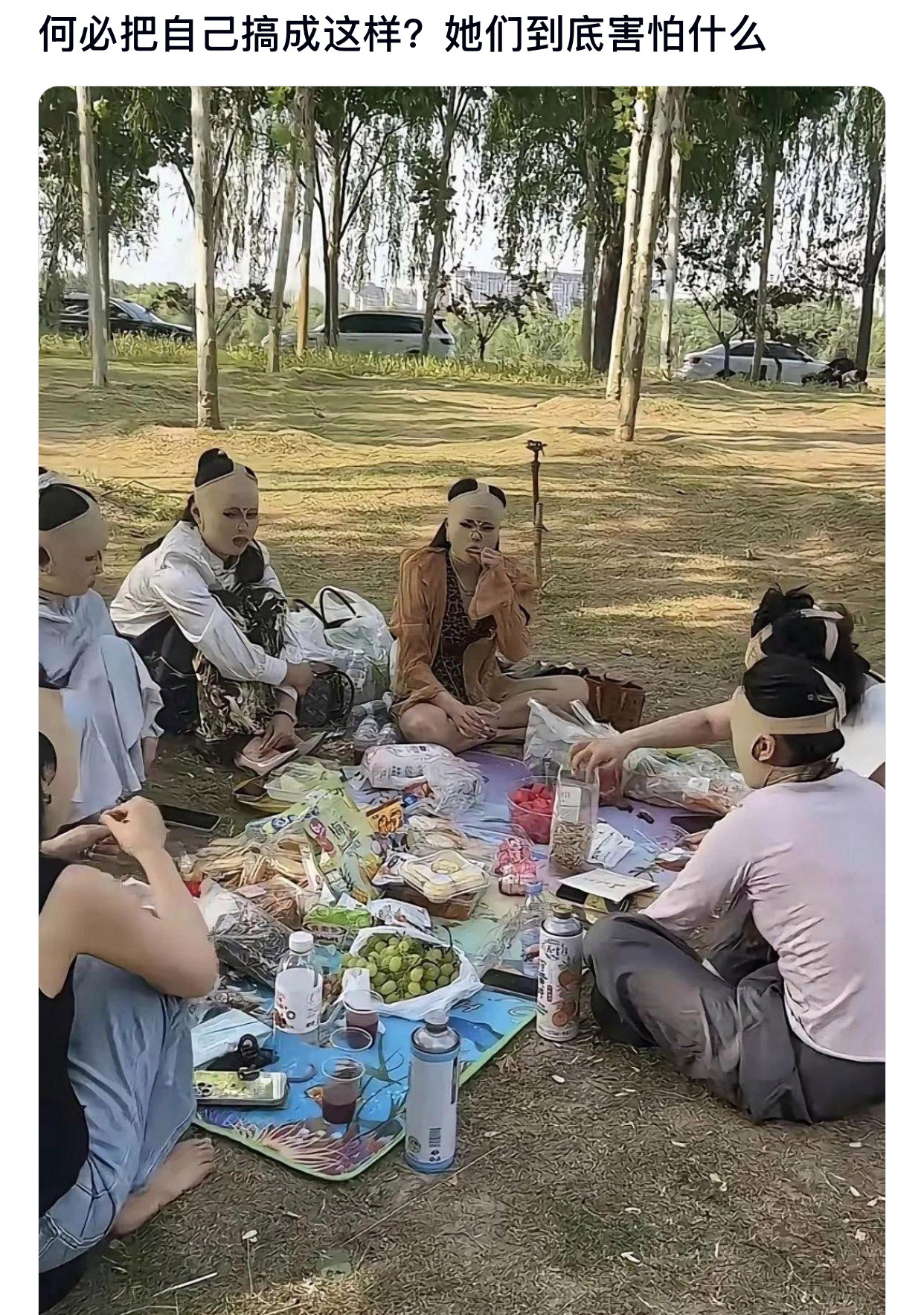 何必把自己搞成这样？她们到底害怕什么