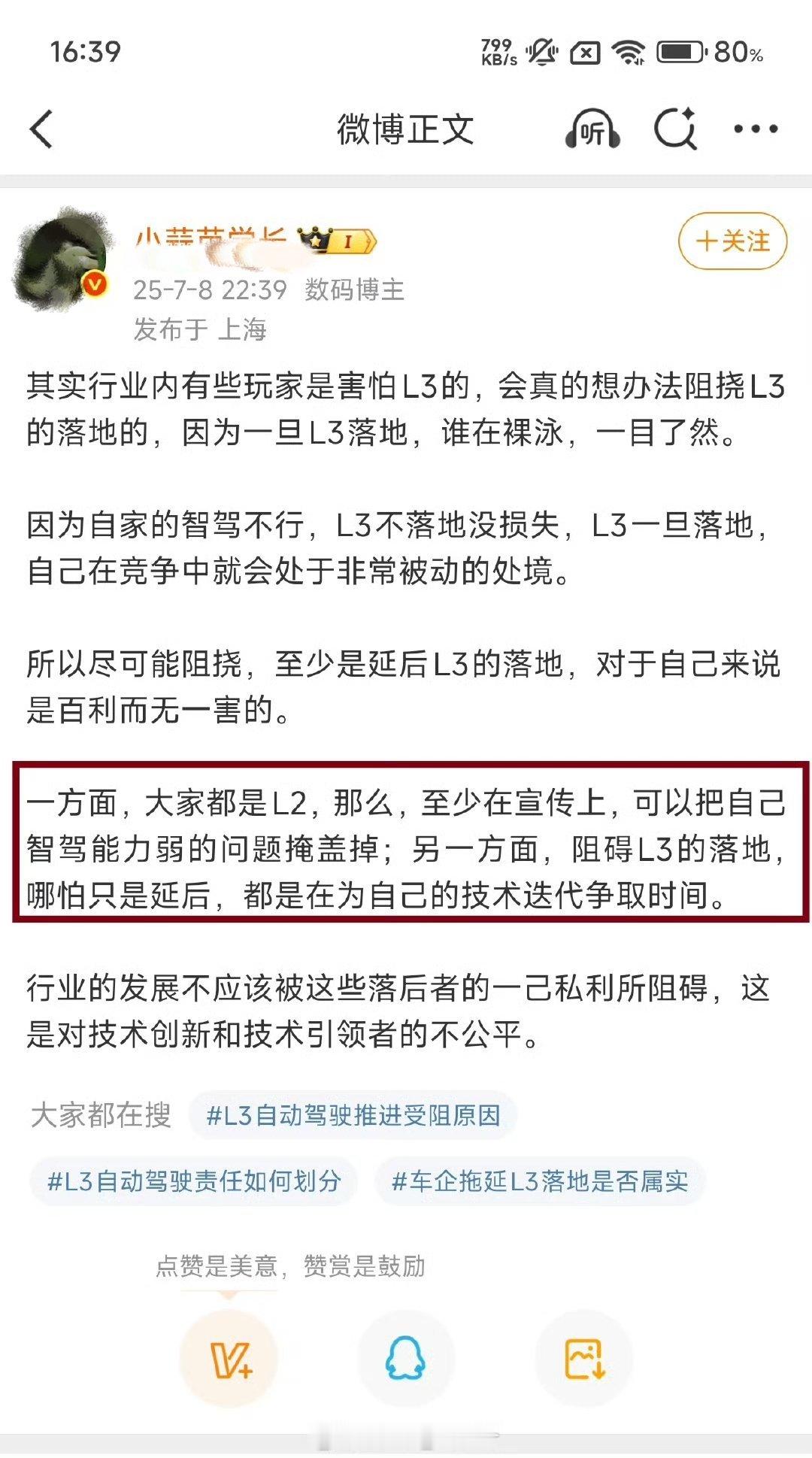 “一方面，大家都是L2。”​​​[大笑]​​​
