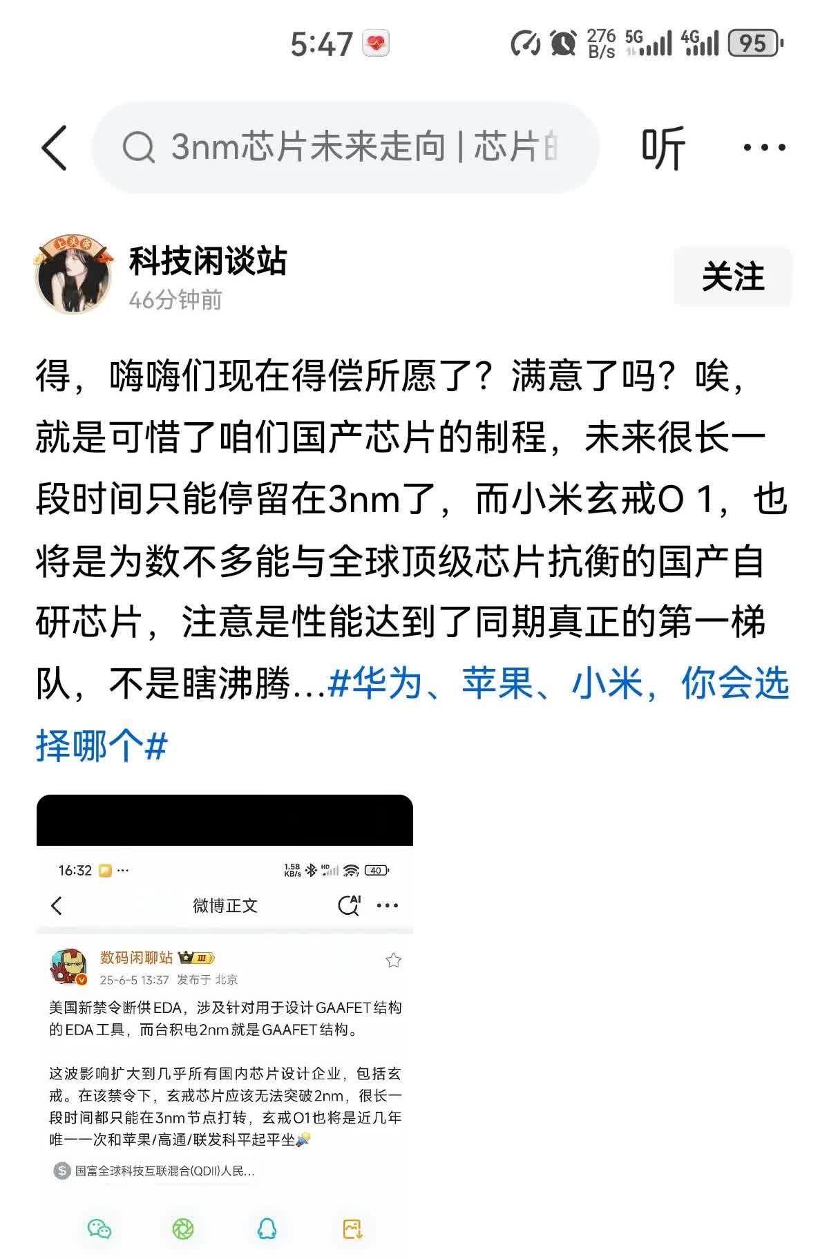 这就是狂热米粉的精神状态非常可怕它们逻辑思维混乱非常擅长于移花接木，