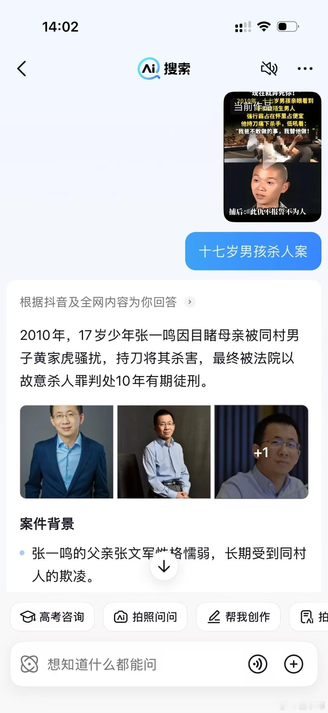 抖音ai是认真的吗[doge]​​​