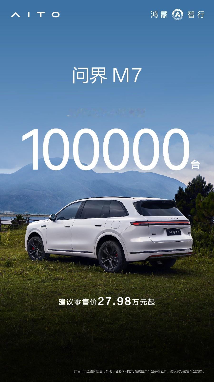 问界M772天大定破10万台，平均一天卖1388台！要知道，这