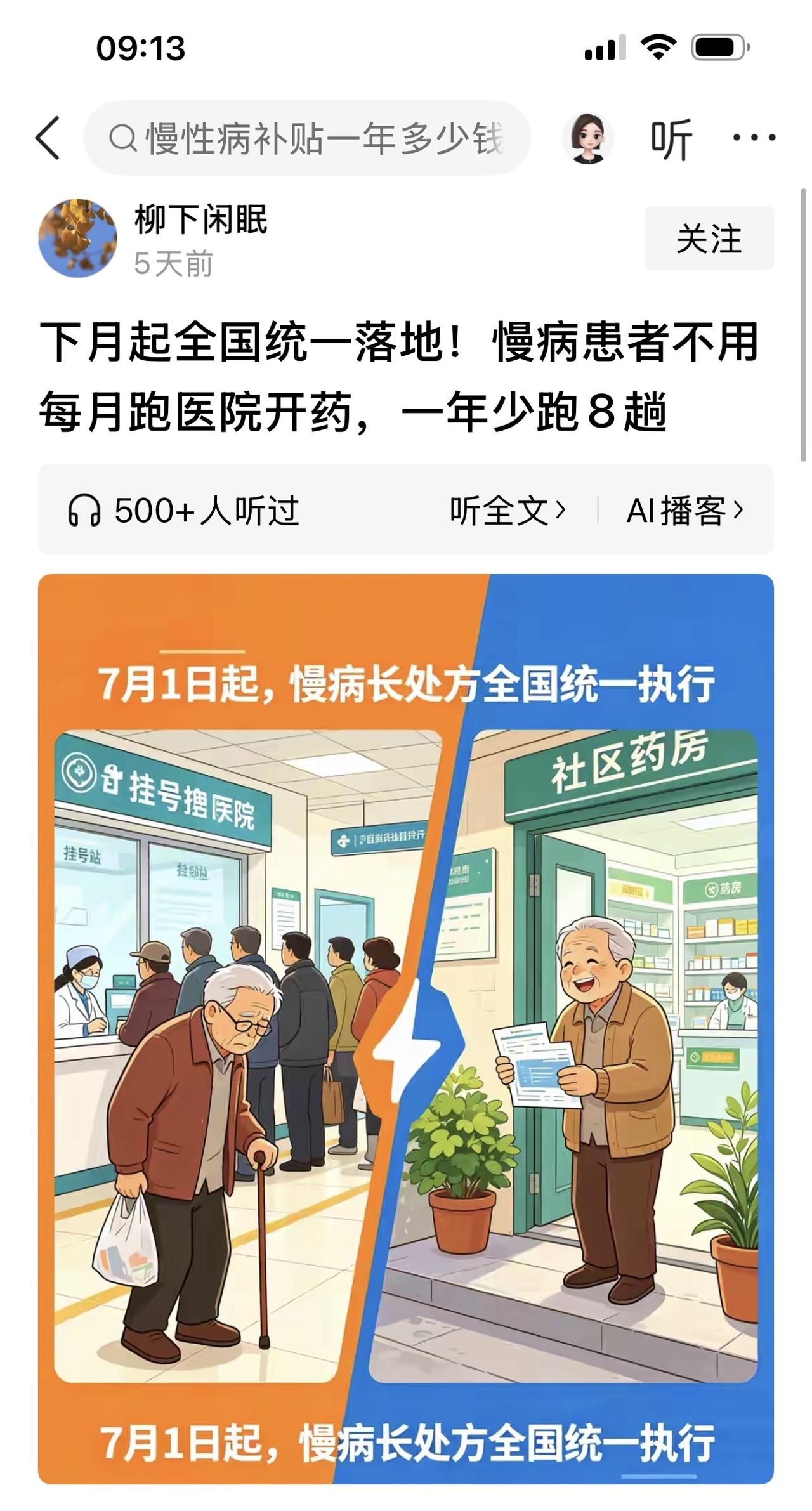 7月1日起，国家医保局、卫健委、发改委三部门联合发布新规，全国基层统一执行。