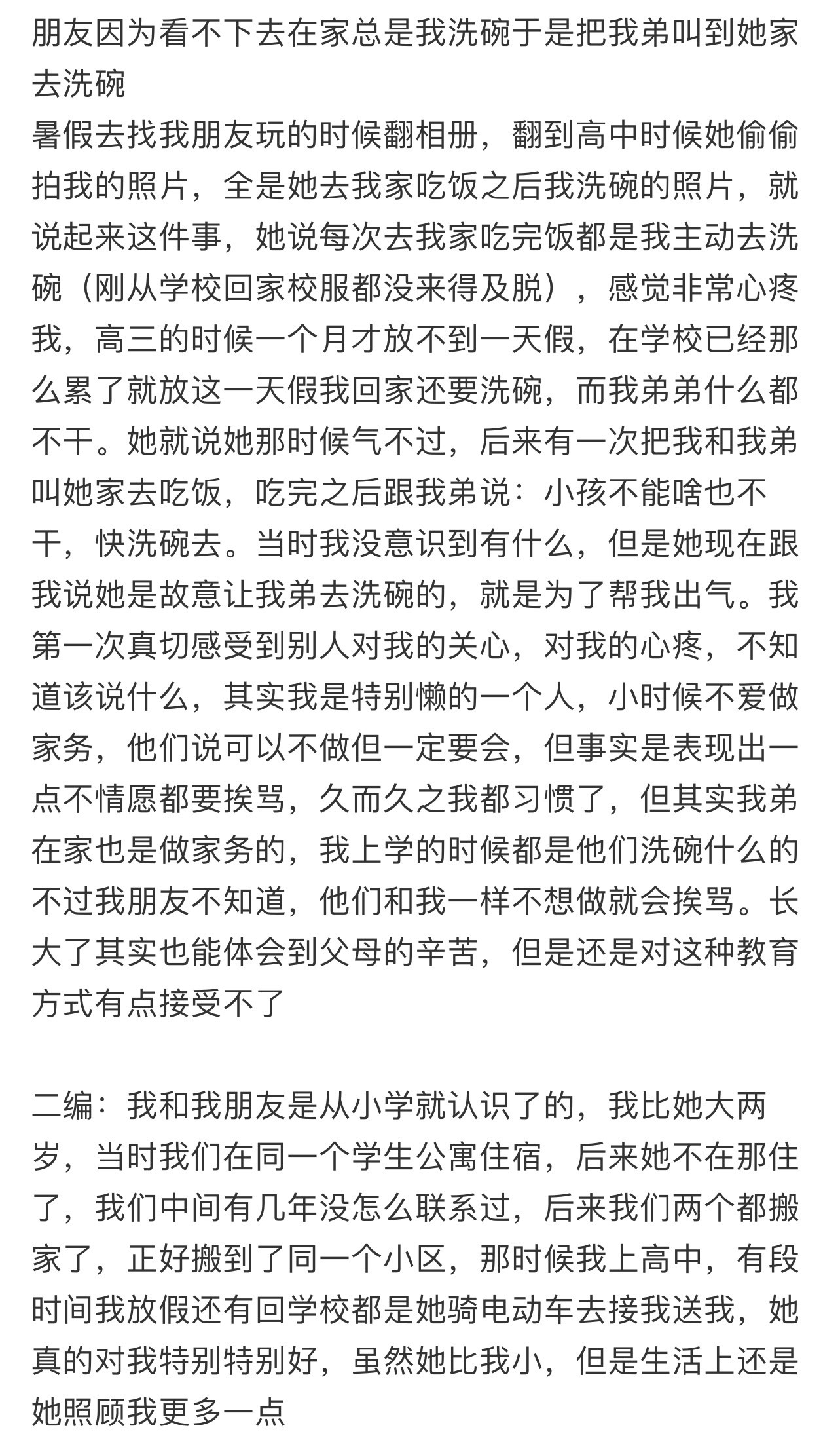朋友因为看不下去在家总是我洗碗于是把我弟叫到她家去洗碗！！！