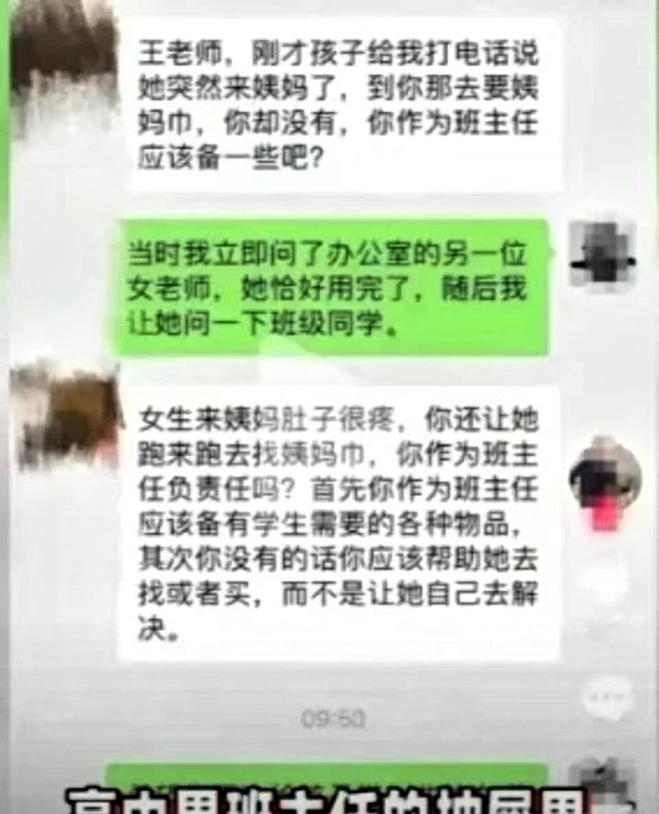 有些家长真是魔怔了，浙江某高中女生来例假没有卫生巾，向男班主任求助，班主任了解情