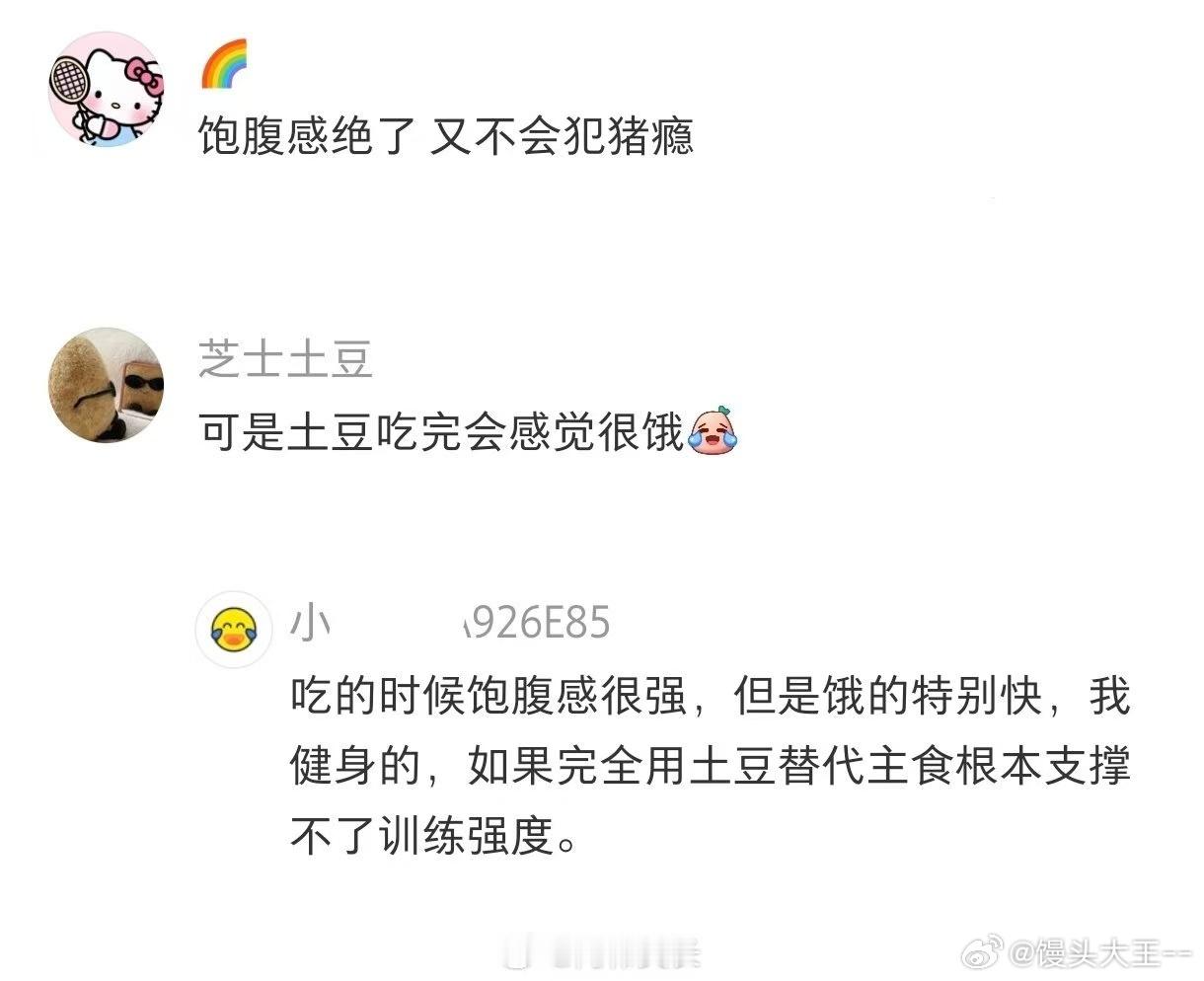 当我把土豆当成主食之前一直把土豆当菜，改成主食之后才懂，吃它就要减少其他碳水摄